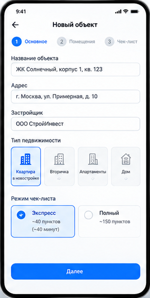 Новый объект