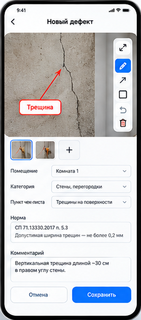 Карточка дефекта с фотофиксацией